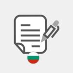 Bulgarian - Blog articles